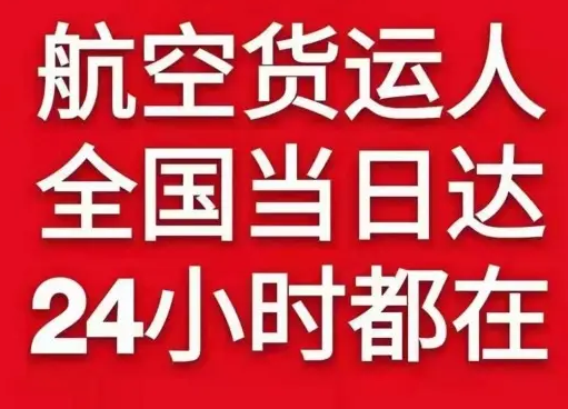 霍林郭勒霍林河航空物流货物、航空货运:物流行业各岗位招聘